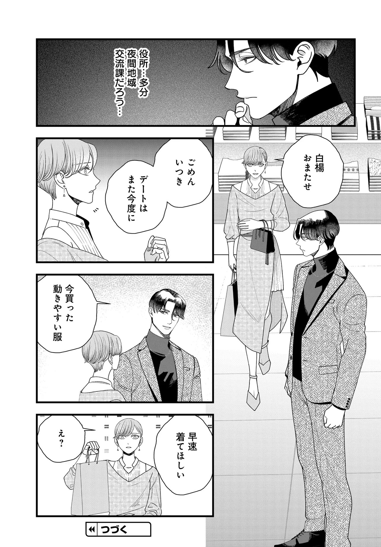 Agaribito no Atoshimatsu Chapter 7.1 18ページ