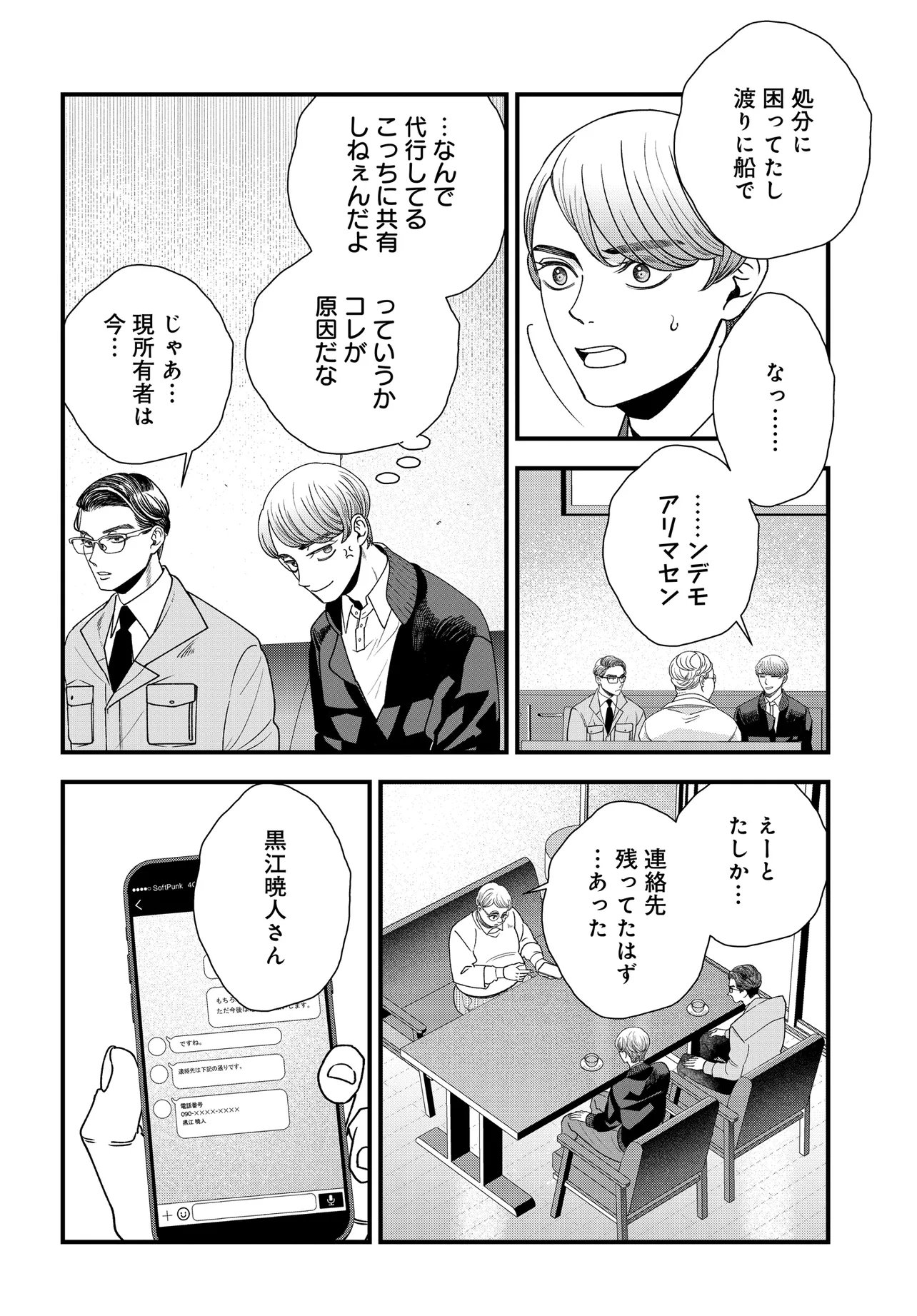 Agaribito no Atoshimatsu Chapter 7.1 3ページ