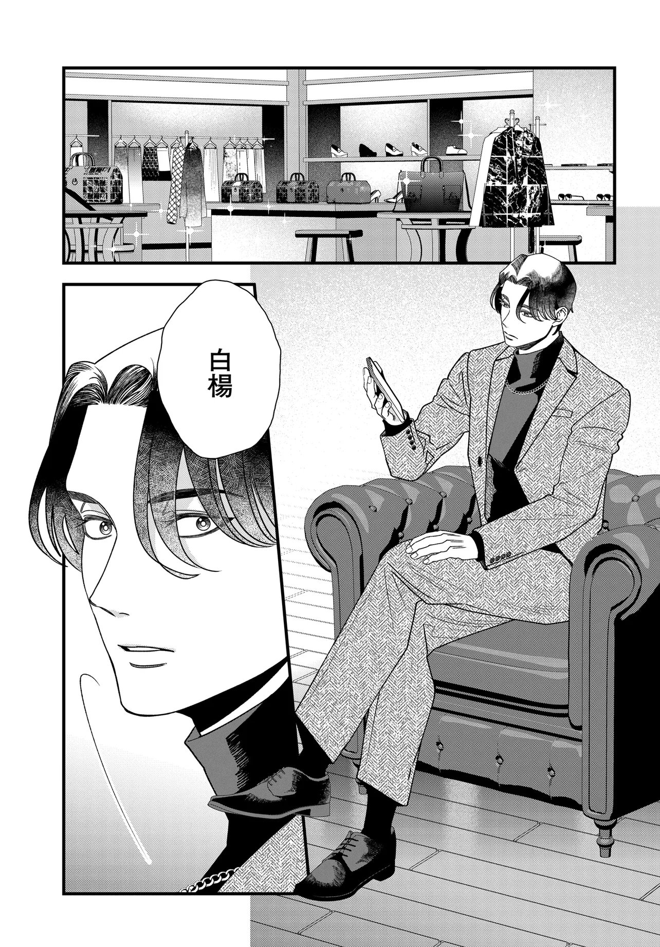 Agaribito no Atoshimatsu Chapter 7.1 4ページ