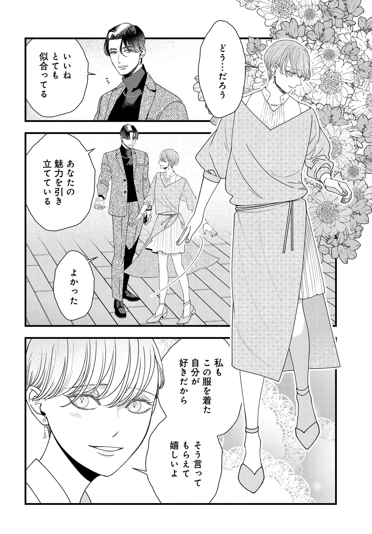 Agaribito no Atoshimatsu Chapter 7.1 5ページ