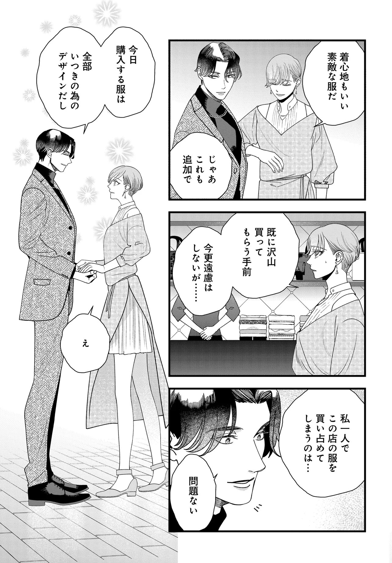 Agaribito no Atoshimatsu Chapter 7.1 6ページ