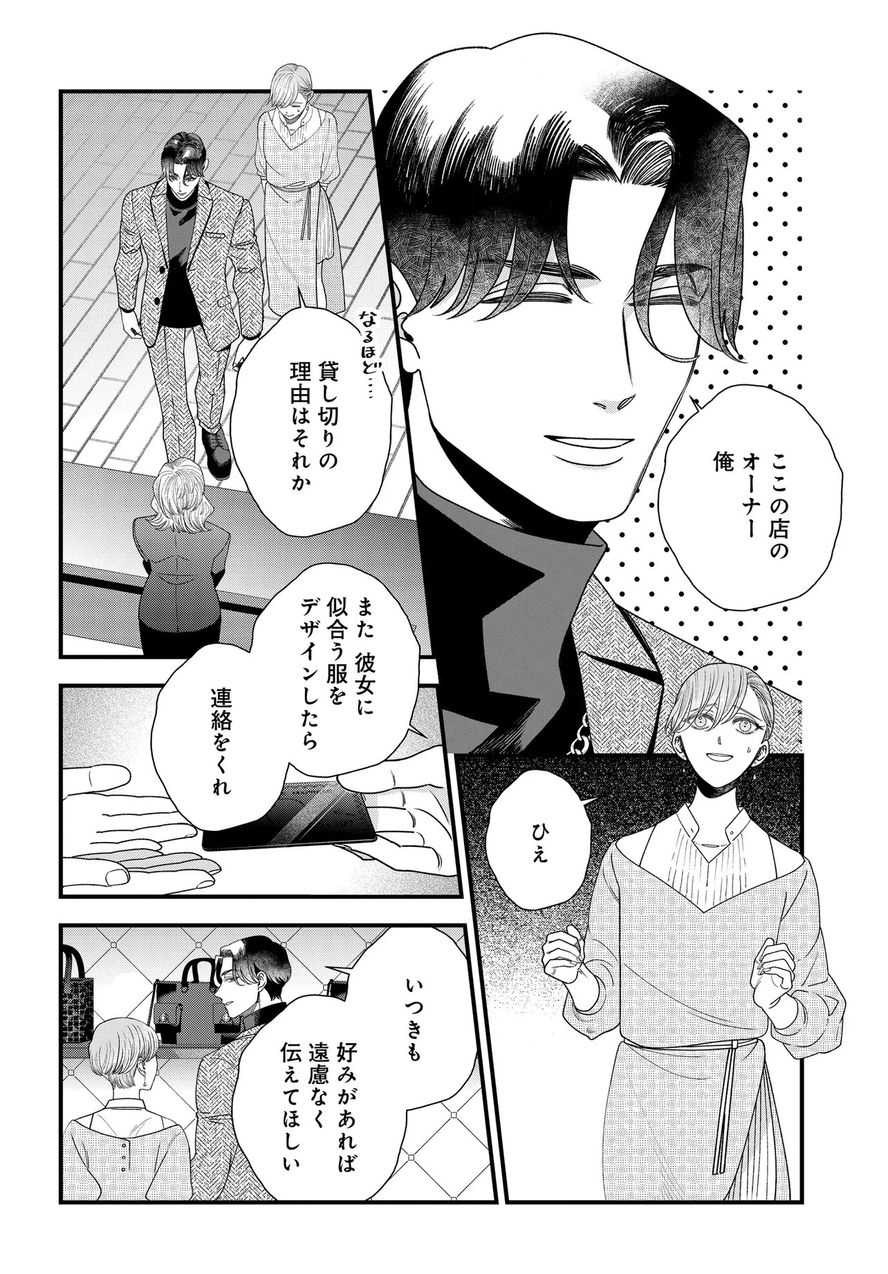 Agaribito no Atoshimatsu Chapter 7.1 7ページ