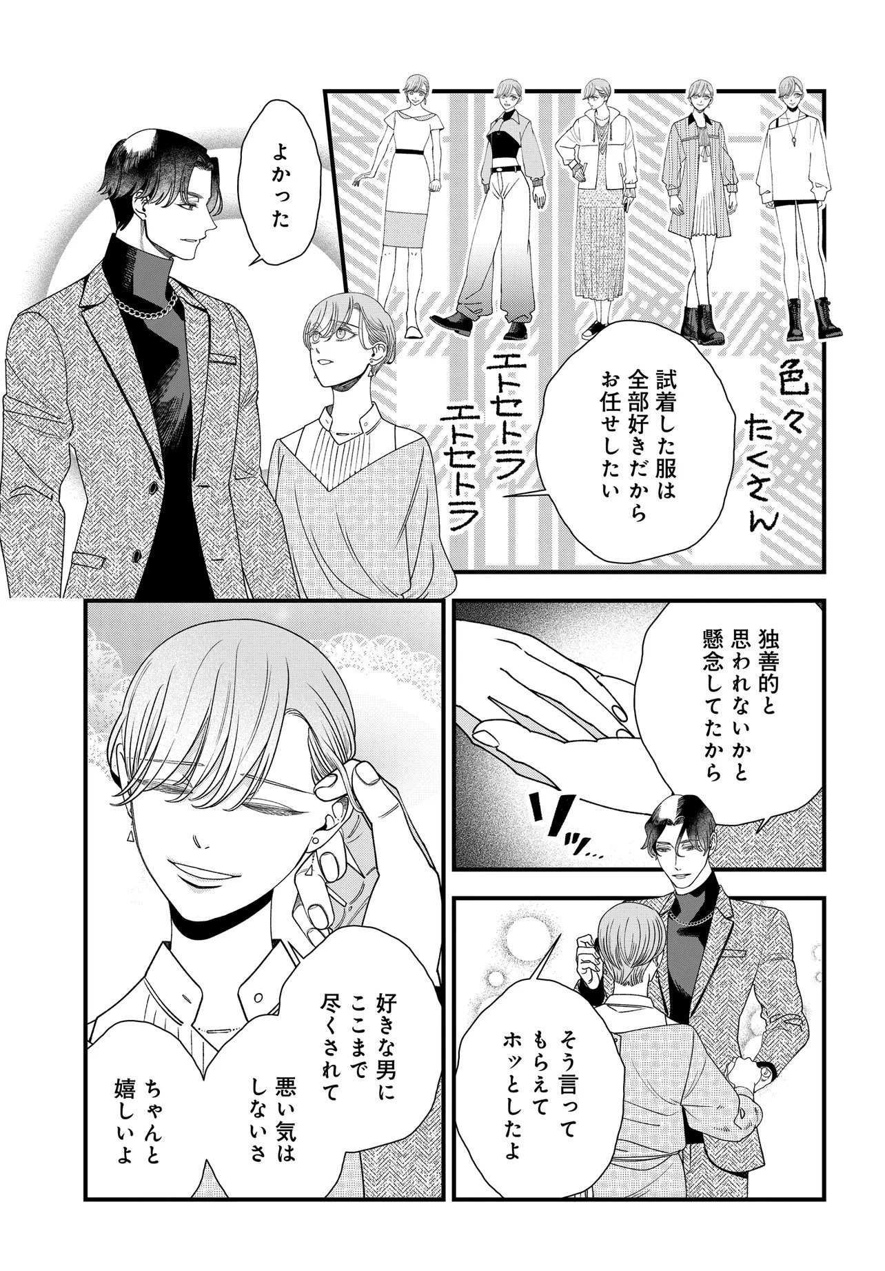 Agaribito no Atoshimatsu Chapter 7.1 8ページ