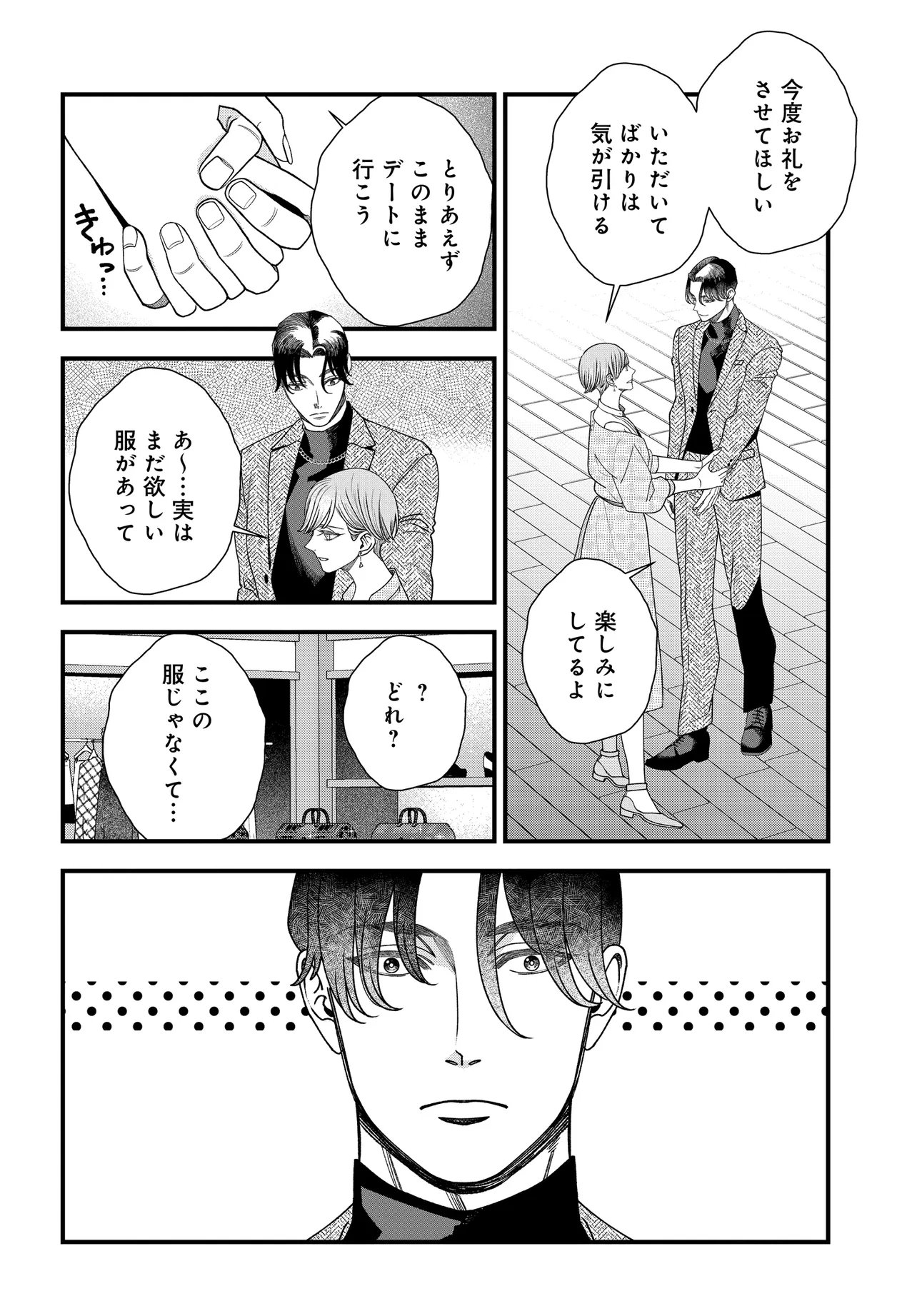 Agaribito no Atoshimatsu Chapter 7.1 9ページ