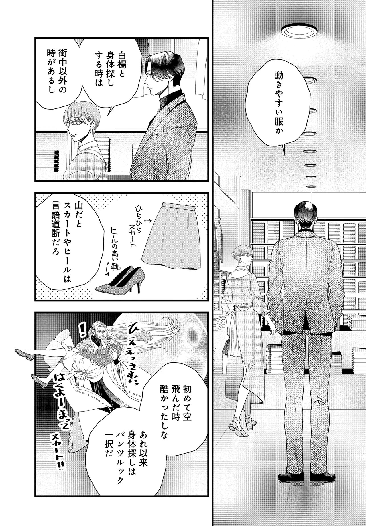 Agaribito no Atoshimatsu Chapter 7.1 10ページ