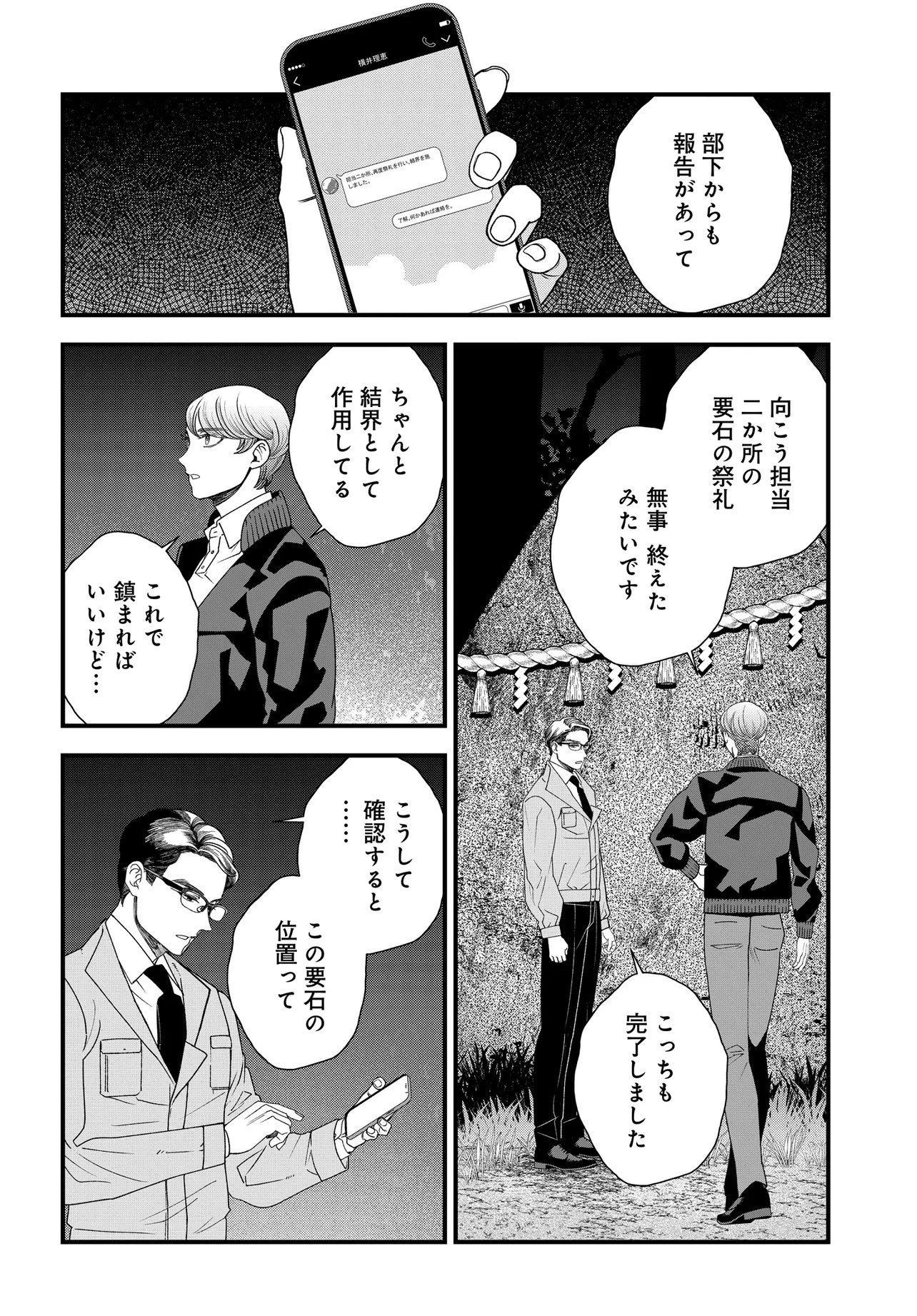 Agaribito no Atoshimatsu Chapter 7.2 1ページ