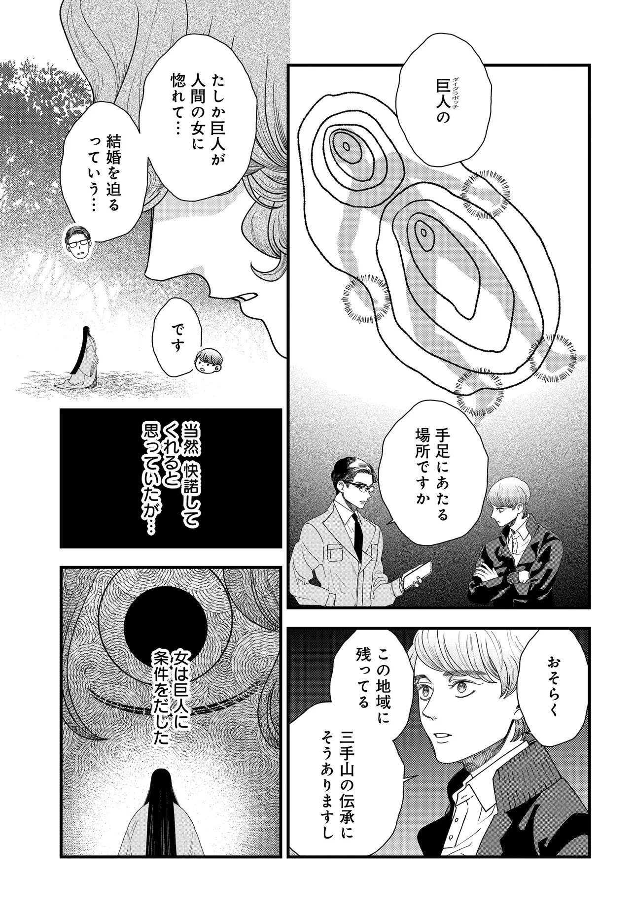 Agaribito no Atoshimatsu Chapter 7.2 2ページ