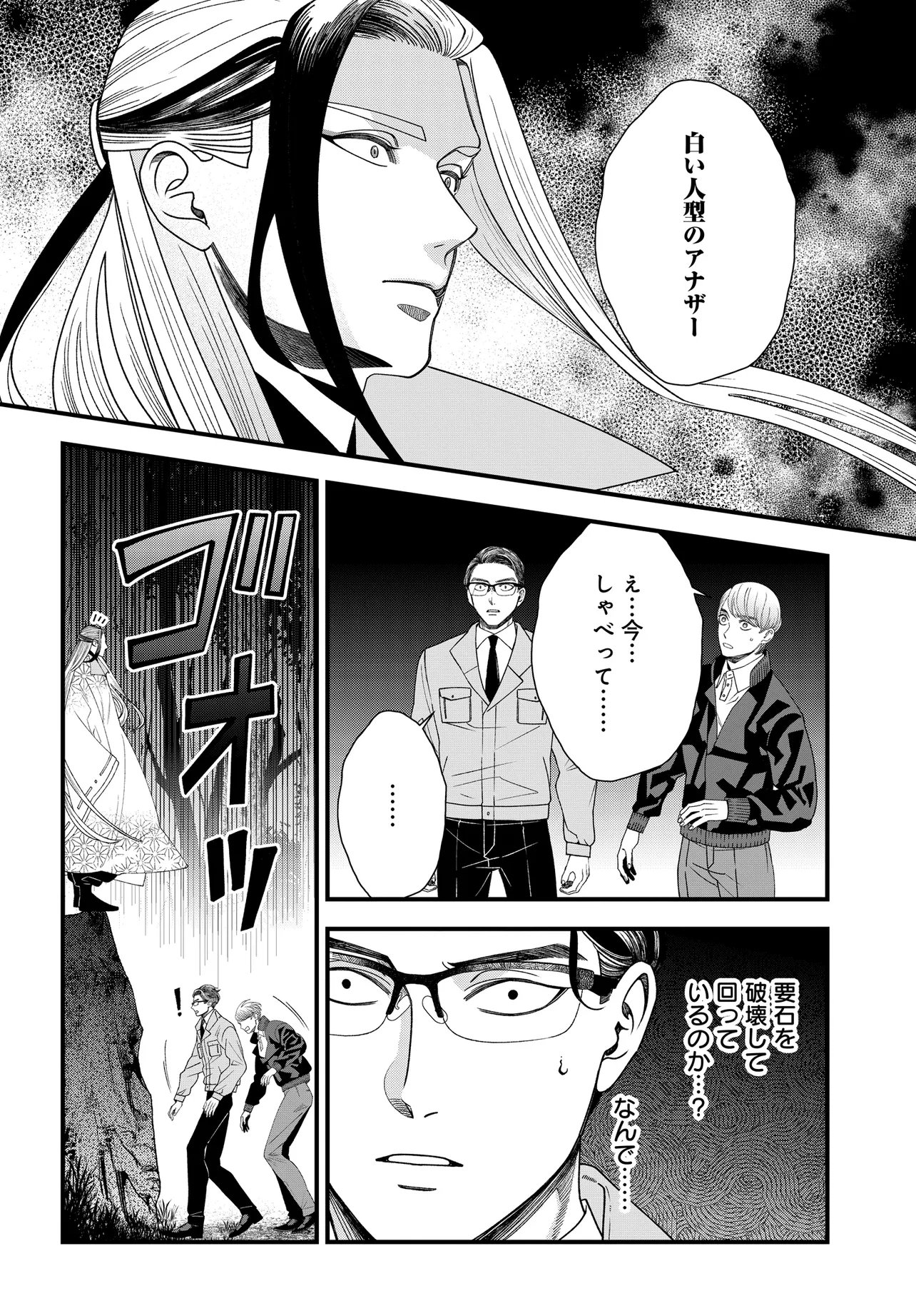 Agaribito no Atoshimatsu Chapter 7.2 11ページ