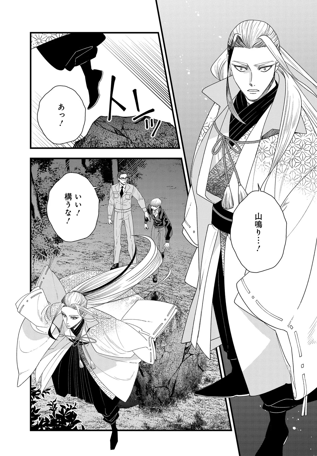 Agaribito no Atoshimatsu Chapter 7.2 12ページ