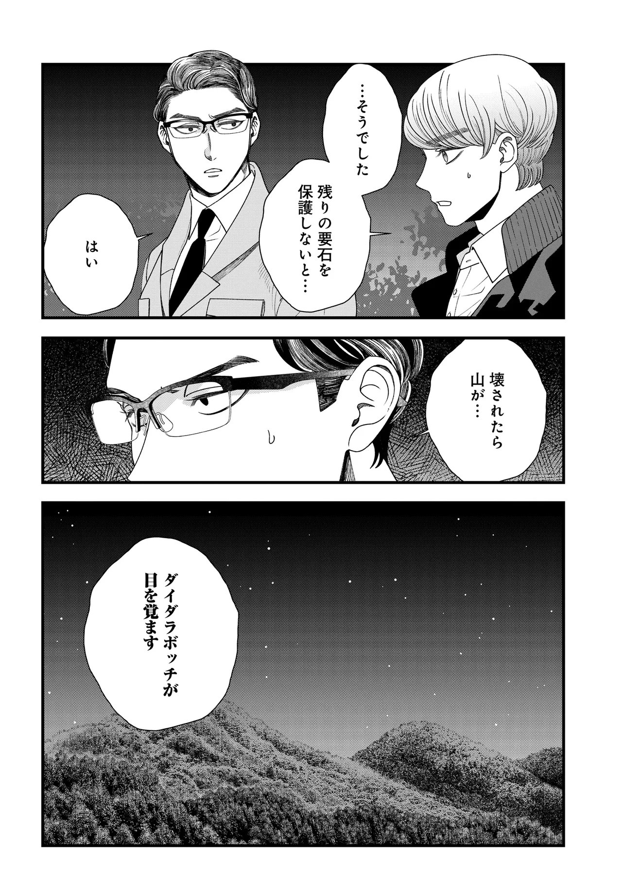 Agaribito no Atoshimatsu Chapter 7.2 13ページ