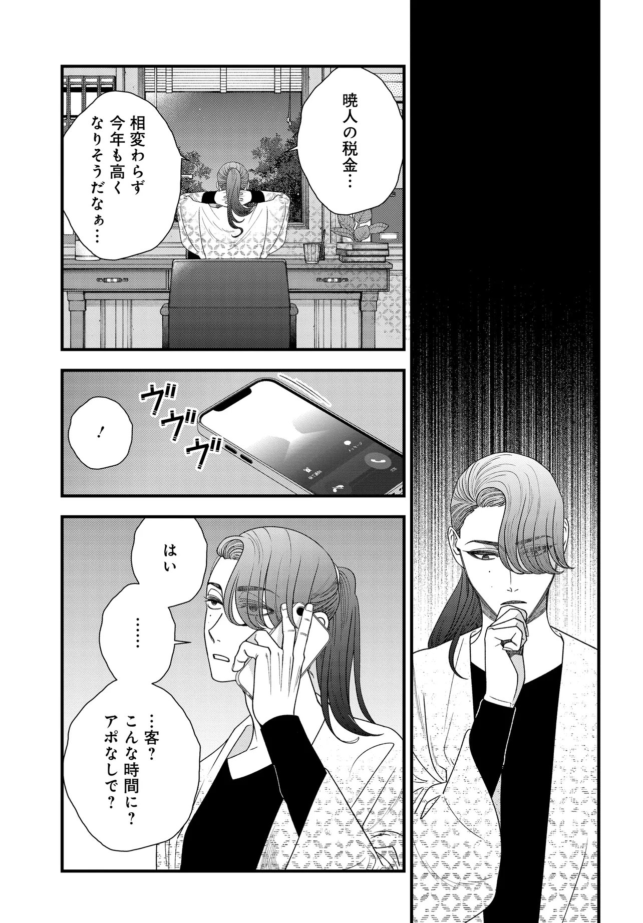 Agaribito no Atoshimatsu Chapter 7.2 14ページ