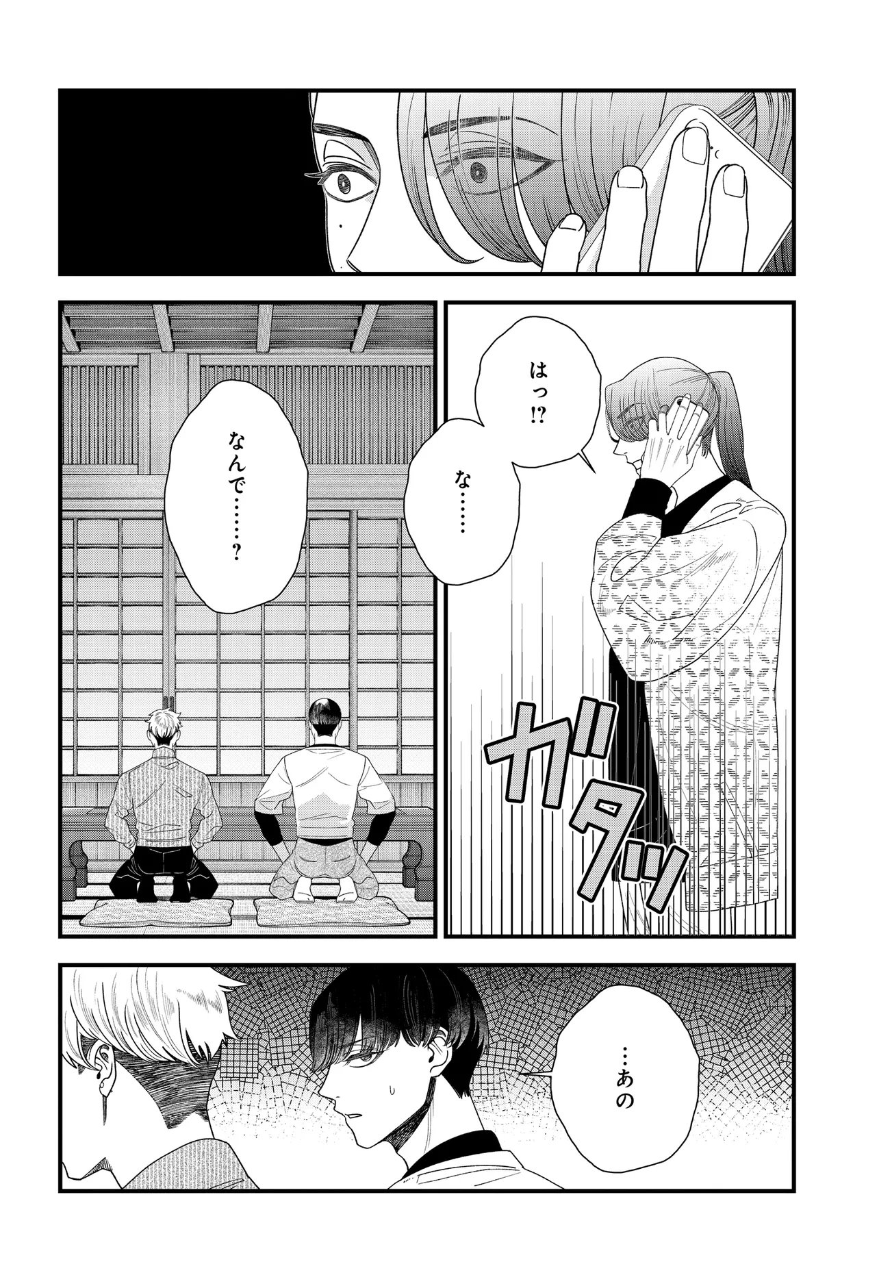 Agaribito no Atoshimatsu Chapter 7.2 15ページ