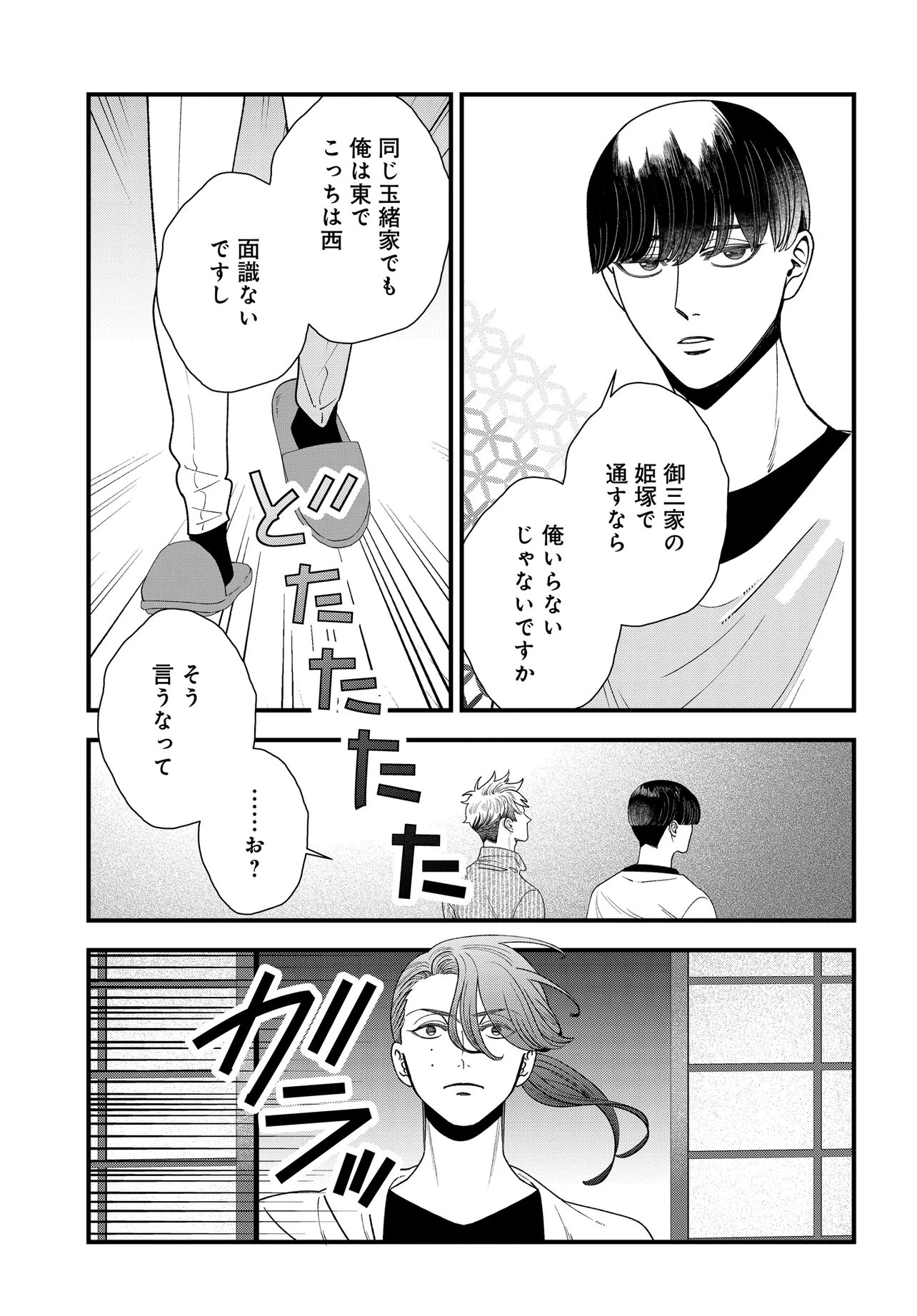 Agaribito no Atoshimatsu Chapter 7.2 16ページ