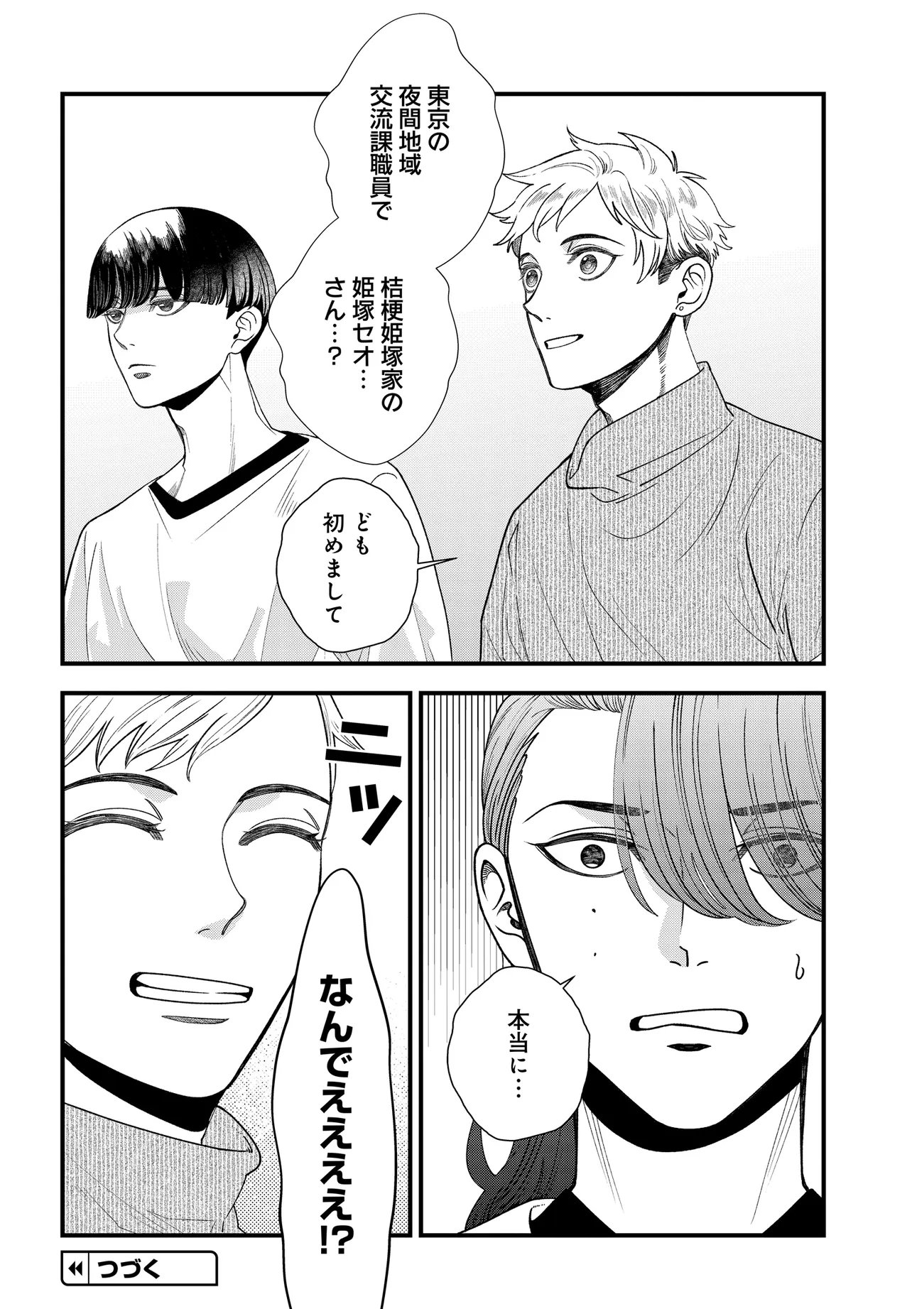 Agaribito no Atoshimatsu Chapter 7.2 17ページ