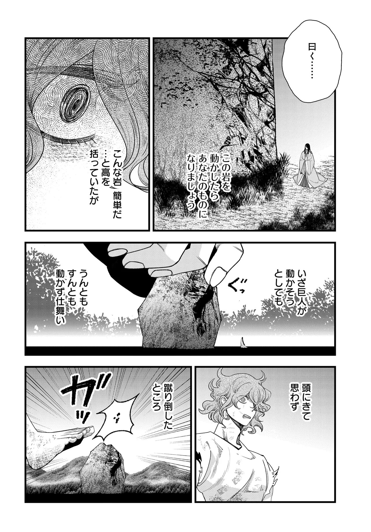 Agaribito no Atoshimatsu Chapter 7.2 3ページ