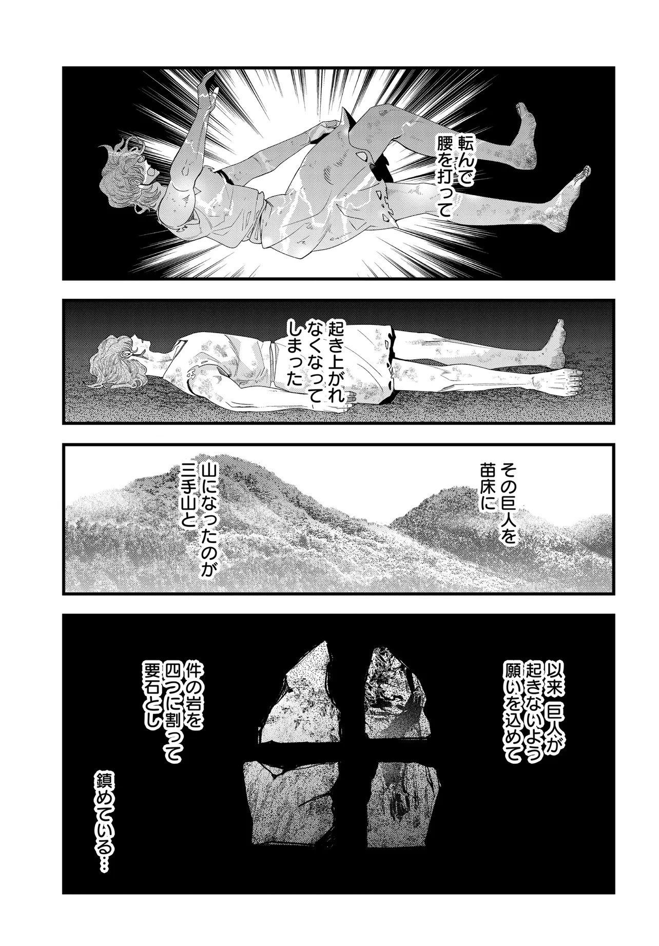 Agaribito no Atoshimatsu Chapter 7.2 4ページ