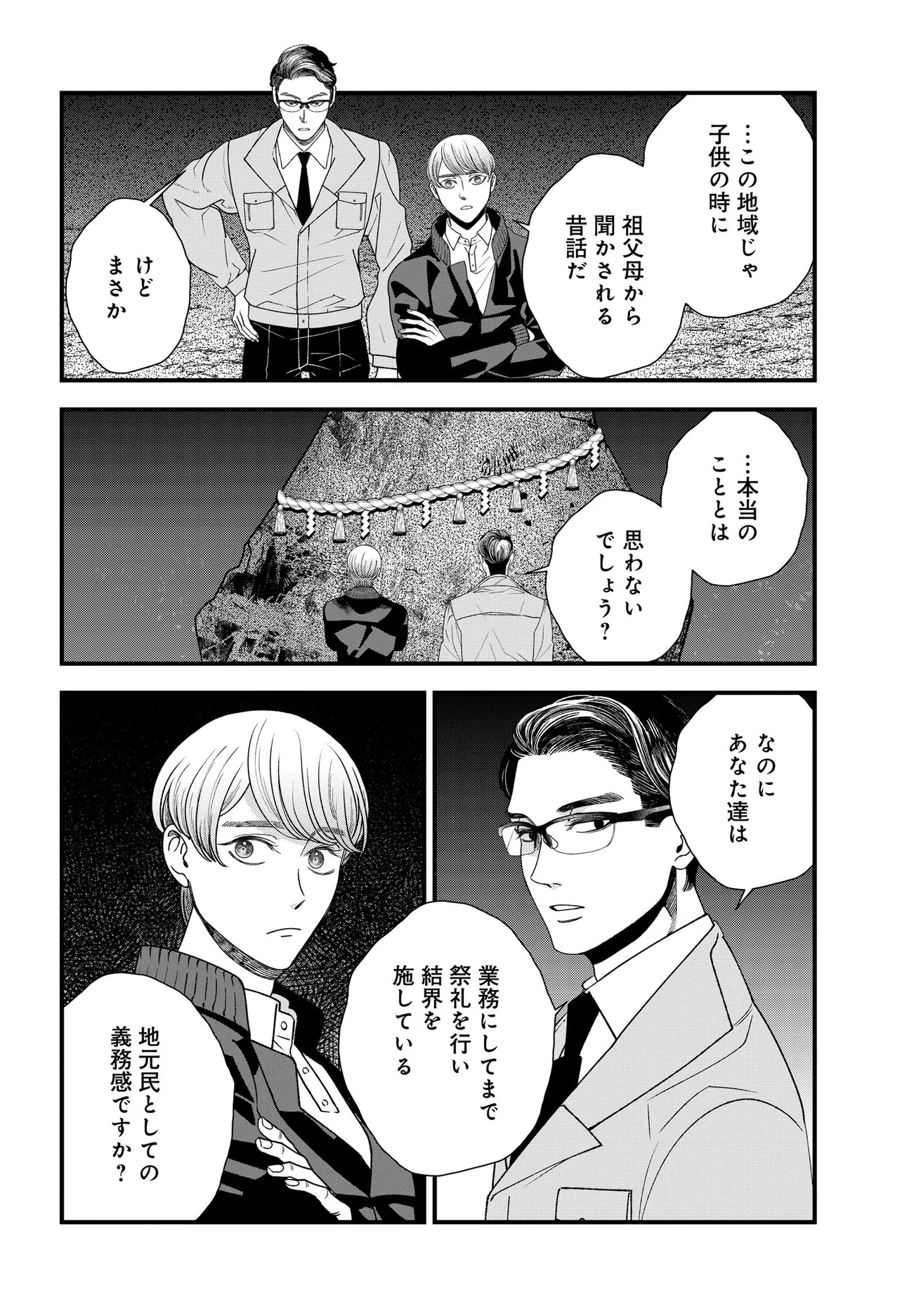Agaribito no Atoshimatsu Chapter 7.2 5ページ