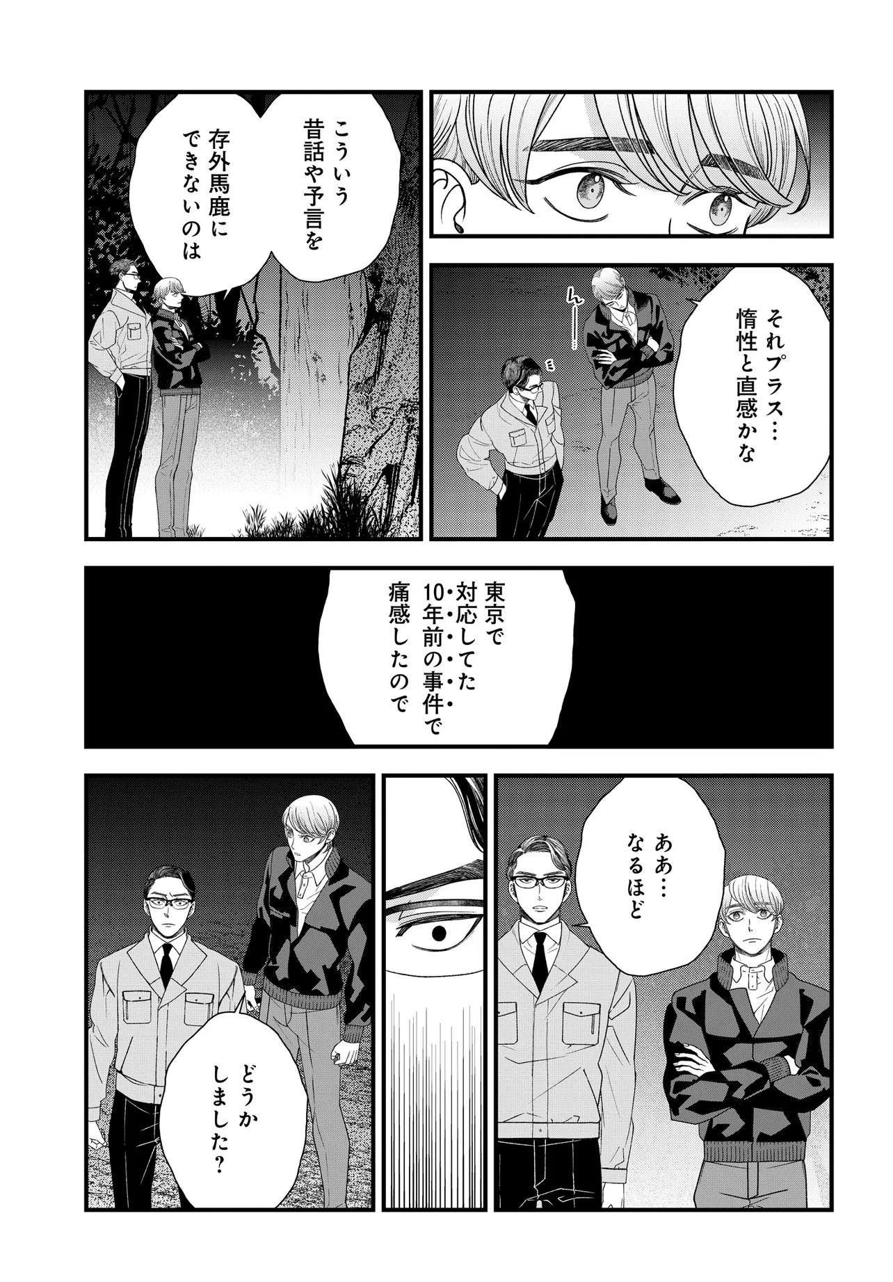 Agaribito no Atoshimatsu Chapter 7.2 6ページ