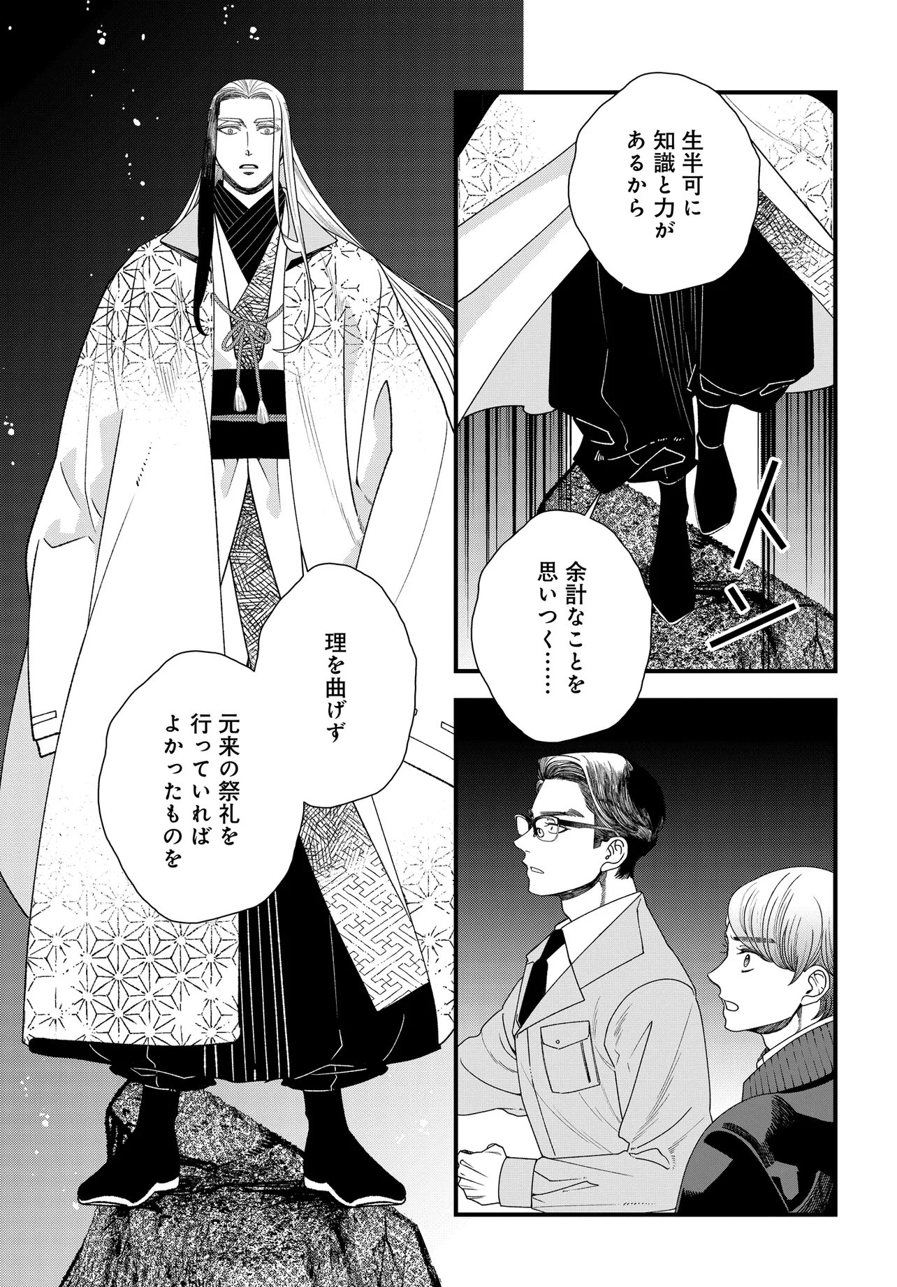 Agaribito no Atoshimatsu Chapter 7.2 10ページ