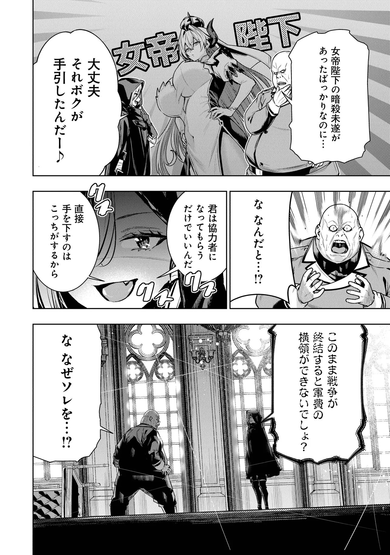 Suterare Ouji ga Saizensen de Tekikoku no Heishi o Chiryou Shitara Jitsu wa Dainana Oujo Datta Ken Chapter 6.1 2ページ