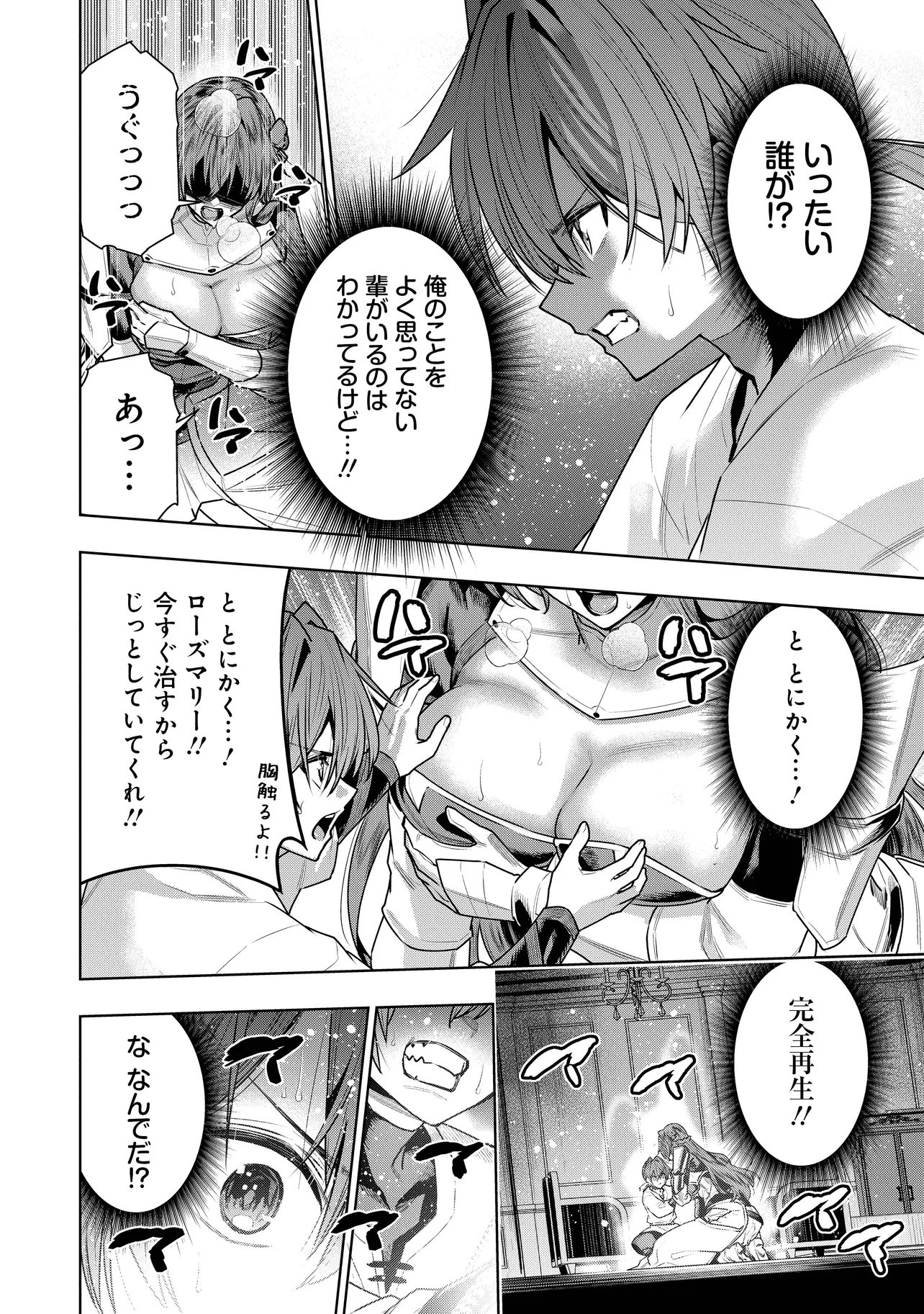 Suterare Ouji ga Saizensen de Tekikoku no Heishi o Chiryou Shitara Jitsu wa Dainana Oujo Datta Ken Chapter 6.1 12ページ