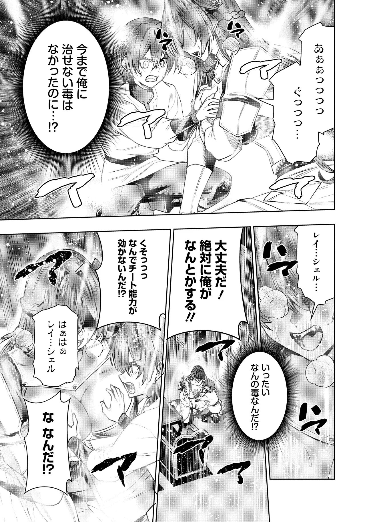 Suterare Ouji ga Saizensen de Tekikoku no Heishi o Chiryou Shitara Jitsu wa Dainana Oujo Datta Ken Chapter 6.1 13ページ