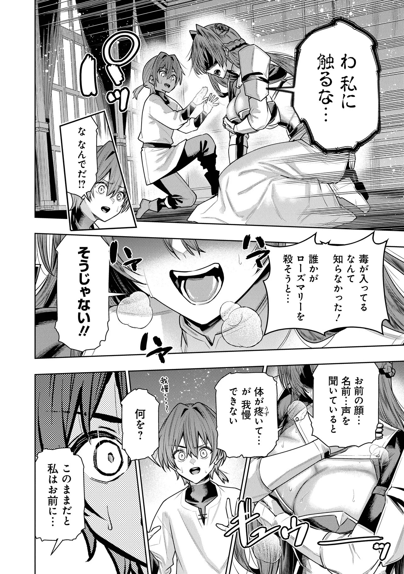Suterare Ouji ga Saizensen de Tekikoku no Heishi o Chiryou Shitara Jitsu wa Dainana Oujo Datta Ken Chapter 6.1 14ページ