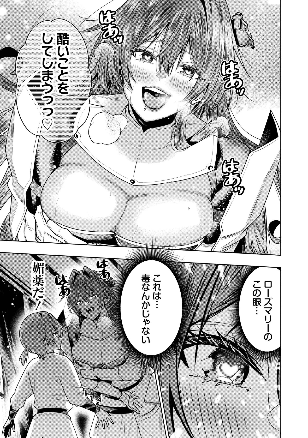 Suterare Ouji ga Saizensen de Tekikoku no Heishi o Chiryou Shitara Jitsu wa Dainana Oujo Datta Ken Chapter 6.1 15ページ