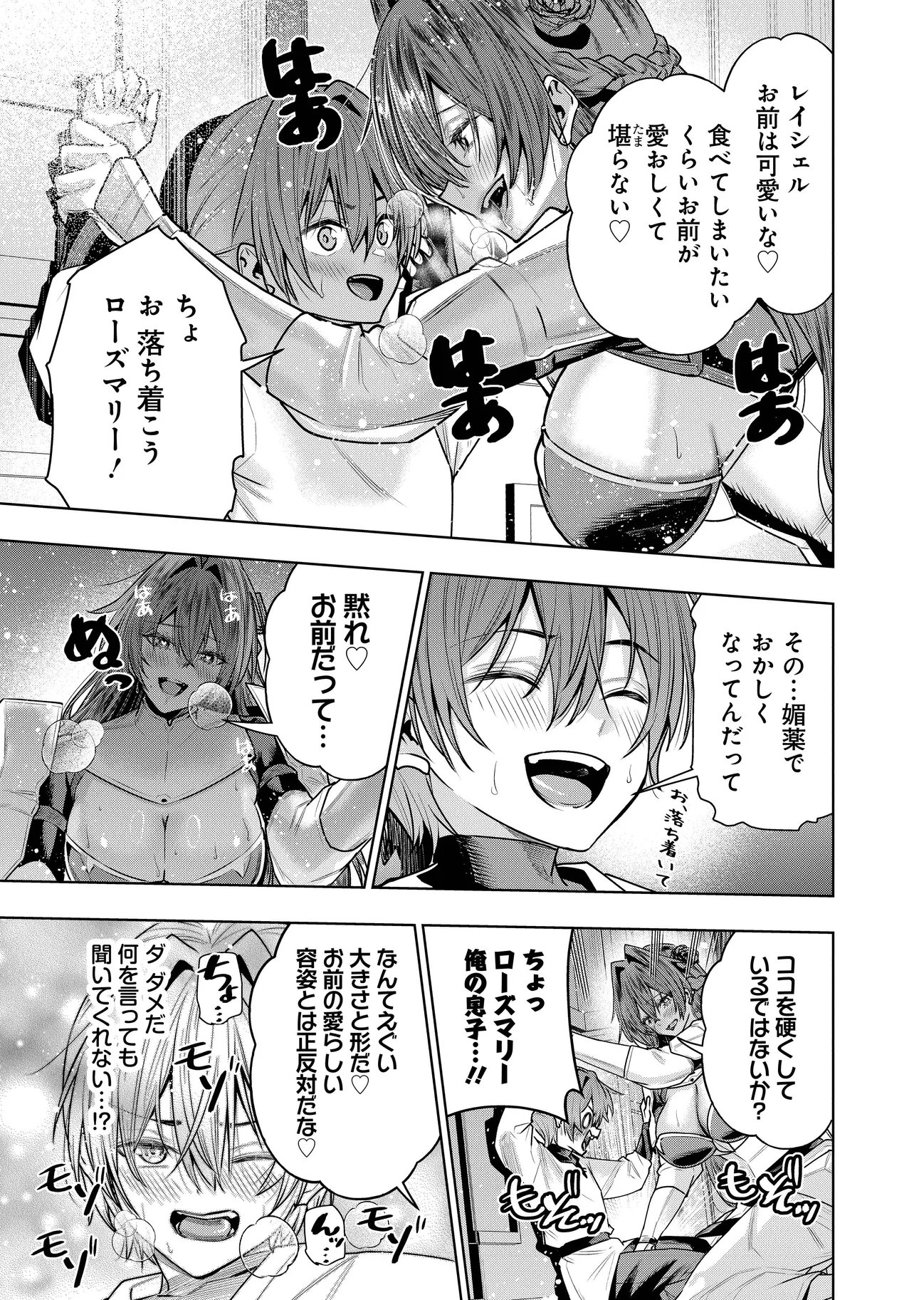 Suterare Ouji ga Saizensen de Tekikoku no Heishi o Chiryou Shitara Jitsu wa Dainana Oujo Datta Ken Chapter 6.1 17ページ