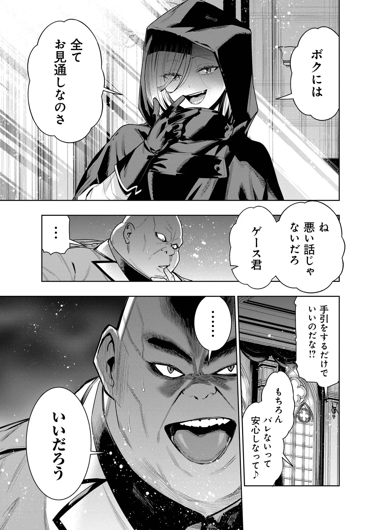 Suterare Ouji ga Saizensen de Tekikoku no Heishi o Chiryou Shitara Jitsu wa Dainana Oujo Datta Ken Chapter 6.1 3ページ