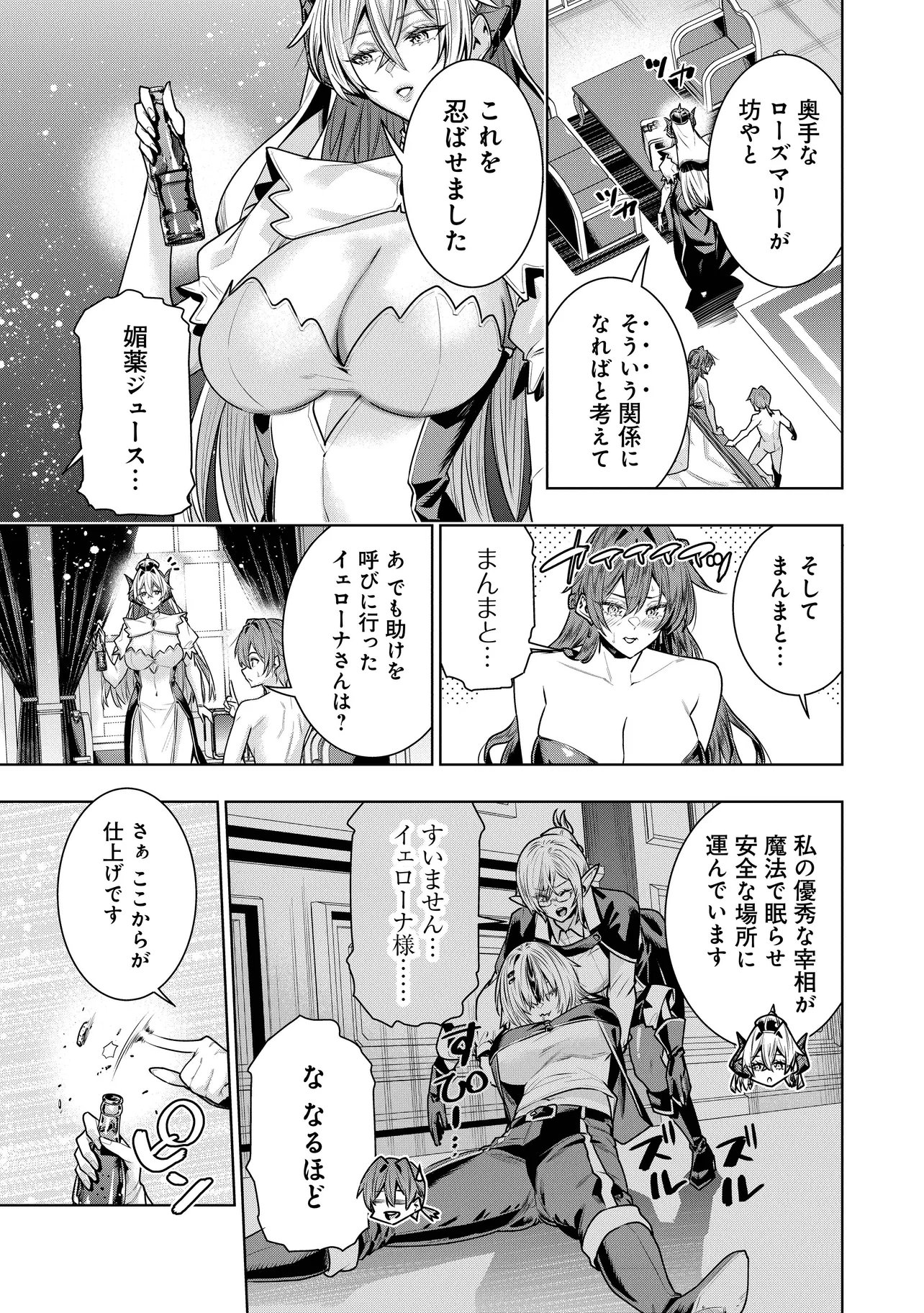 Suterare Ouji ga Saizensen de Tekikoku no Heishi o Chiryou Shitara Jitsu wa Dainana Oujo Datta Ken Chapter 6.2 11ページ