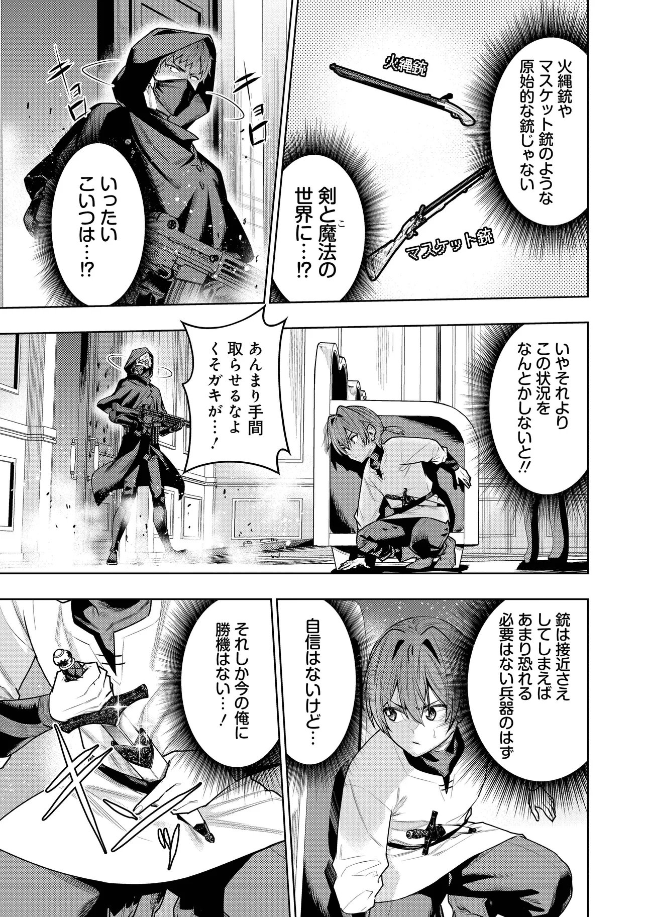 Suterare Ouji ga Saizensen de Tekikoku no Heishi o Chiryou Shitara Jitsu wa Dainana Oujo Datta Ken Chapter 7.1 13ページ
