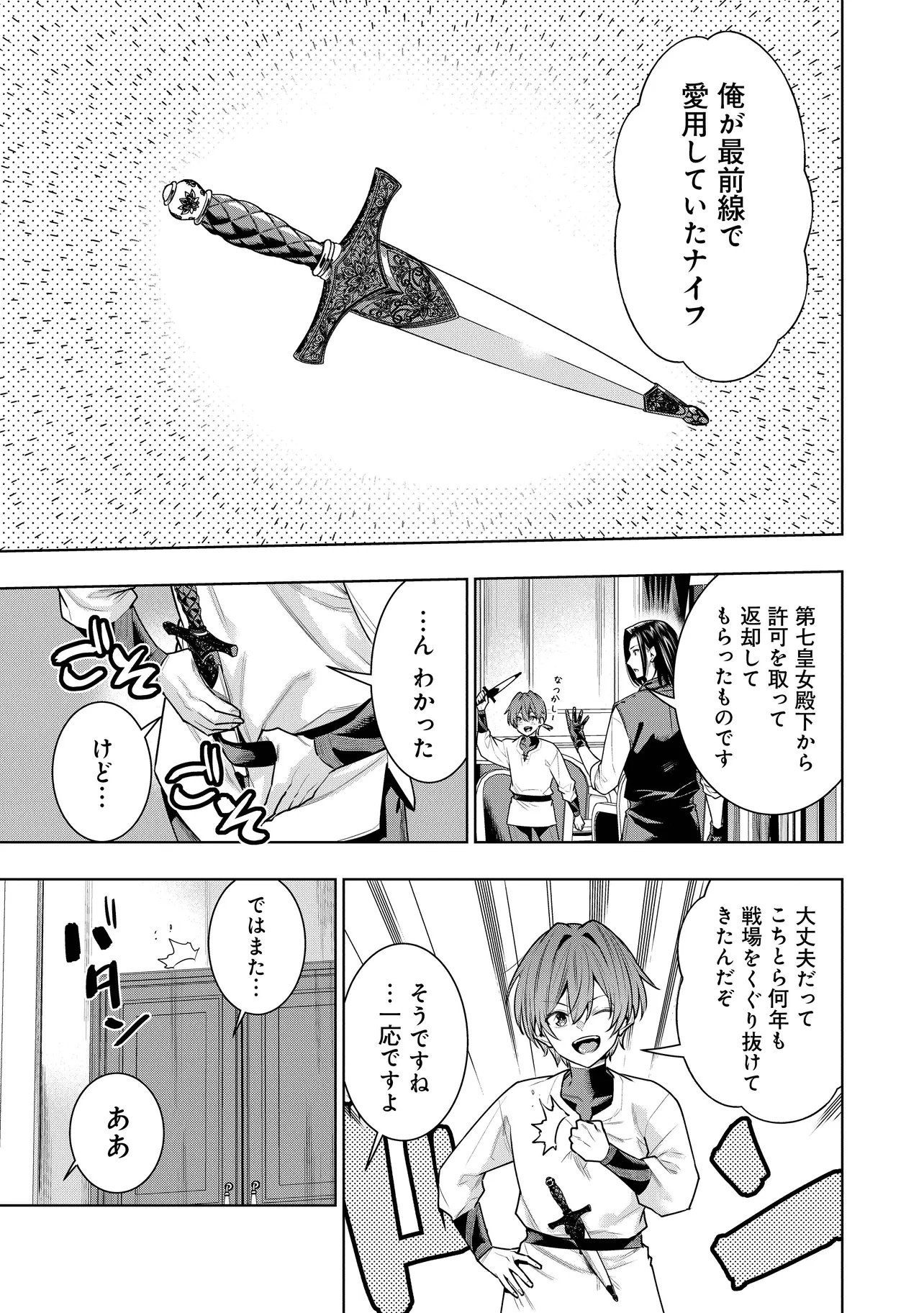 Suterare Ouji ga Saizensen de Tekikoku no Heishi o Chiryou Shitara Jitsu wa Dainana Oujo Datta Ken Chapter 7.1 7ページ