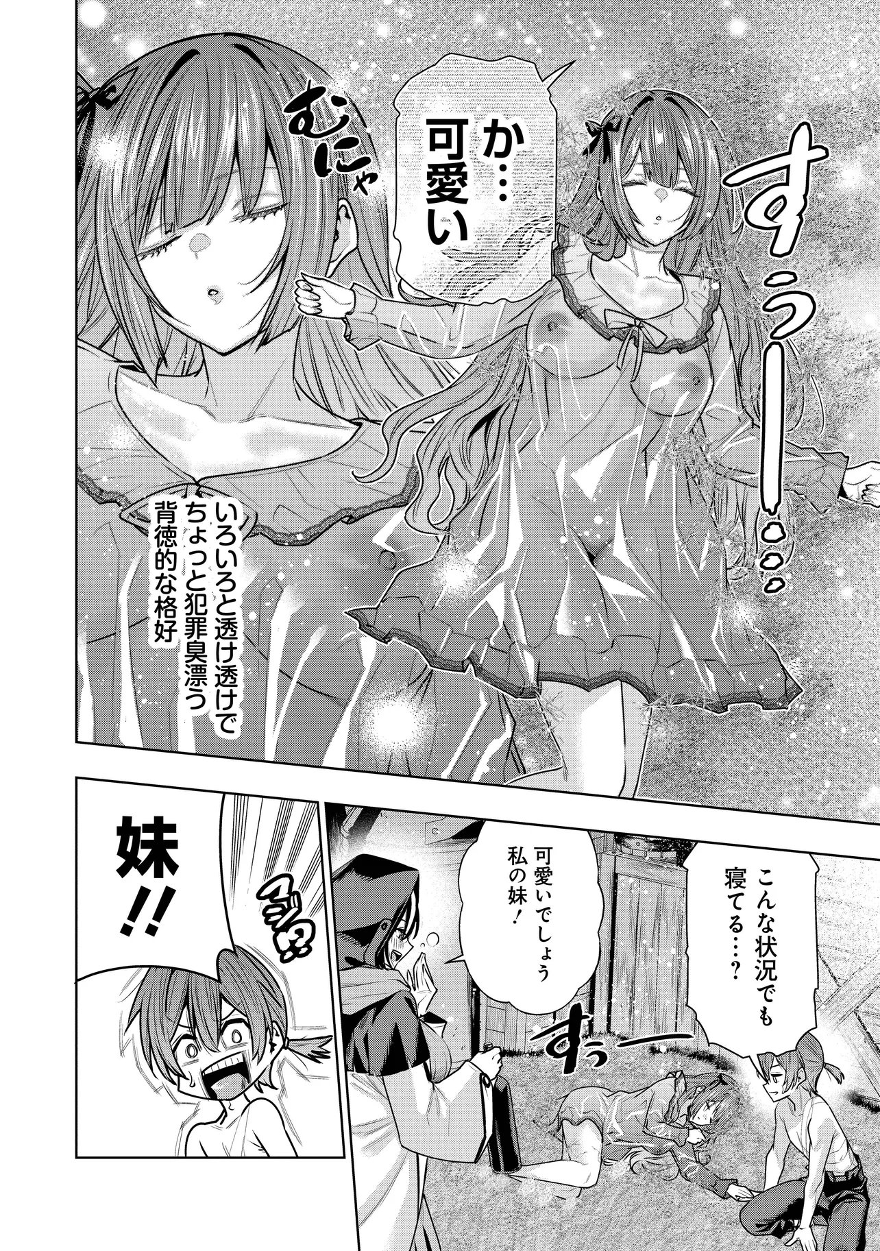 Suterare Ouji ga Saizensen de Tekikoku no Heishi o Chiryou Shitara Jitsu wa Dainana Oujo Datta Ken Chapter 7.2 12ページ