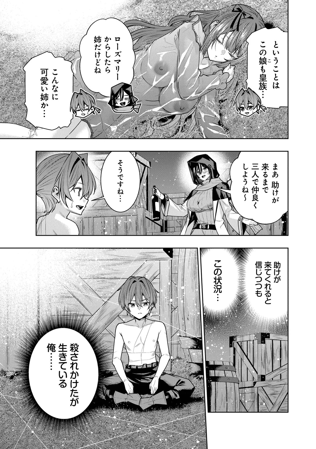 Suterare Ouji ga Saizensen de Tekikoku no Heishi o Chiryou Shitara Jitsu wa Dainana Oujo Datta Ken Chapter 7.2 13ページ