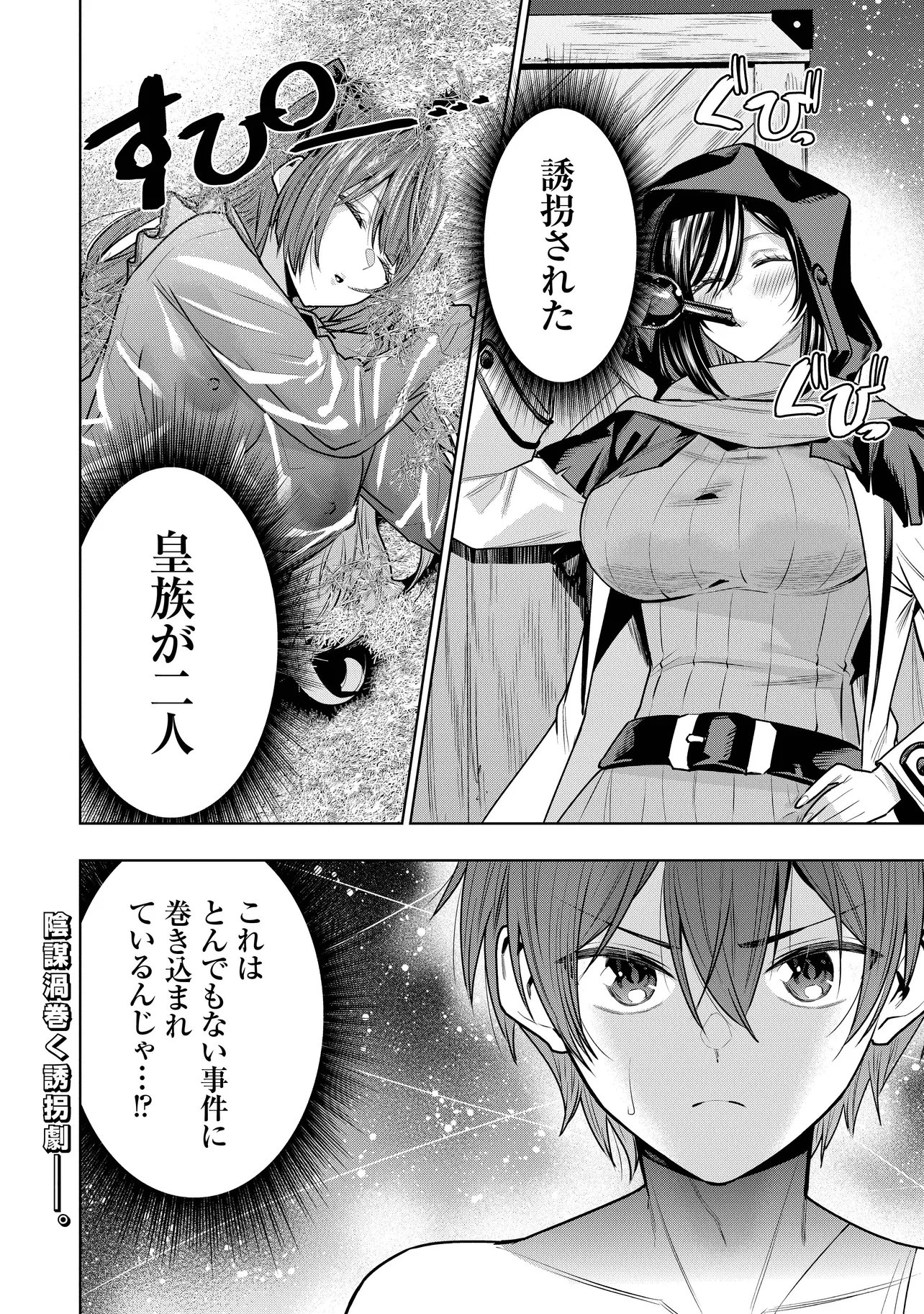 Suterare Ouji ga Saizensen de Tekikoku no Heishi o Chiryou Shitara Jitsu wa Dainana Oujo Datta Ken Chapter 7.2 14ページ