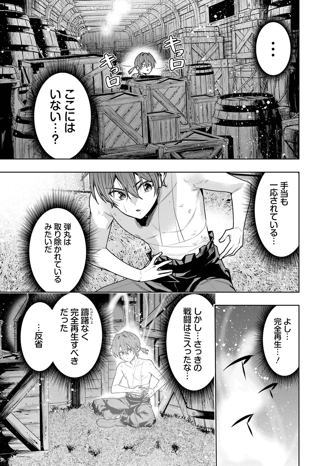 Suterare Ouji ga Saizensen de Tekikoku no Heishi o Chiryou Shitara Jitsu wa Dainana Oujo Datta Ken Chapter 7.2 5ページ