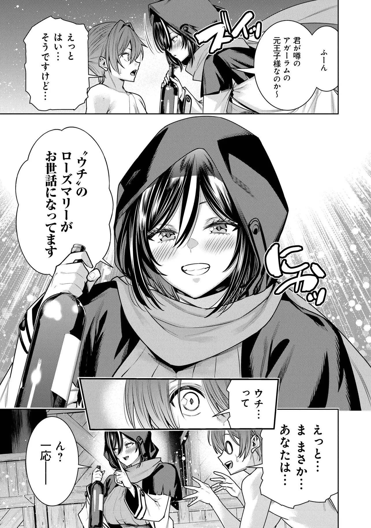 Suterare Ouji ga Saizensen de Tekikoku no Heishi o Chiryou Shitara Jitsu wa Dainana Oujo Datta Ken Chapter 7.2 9ページ