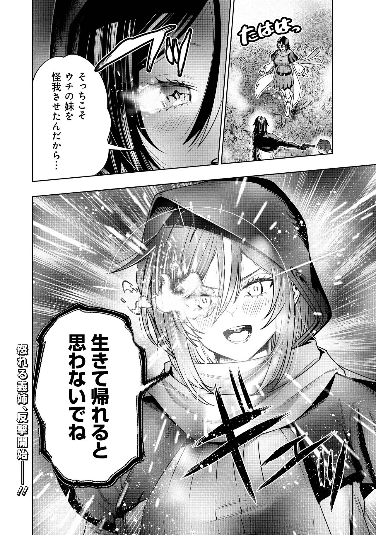 Suterare Ouji ga Saizensen de Tekikoku no Heishi o Chiryou Shitara Jitsu wa Dainana Oujo Datta Ken Chapter 8.2 14ページ