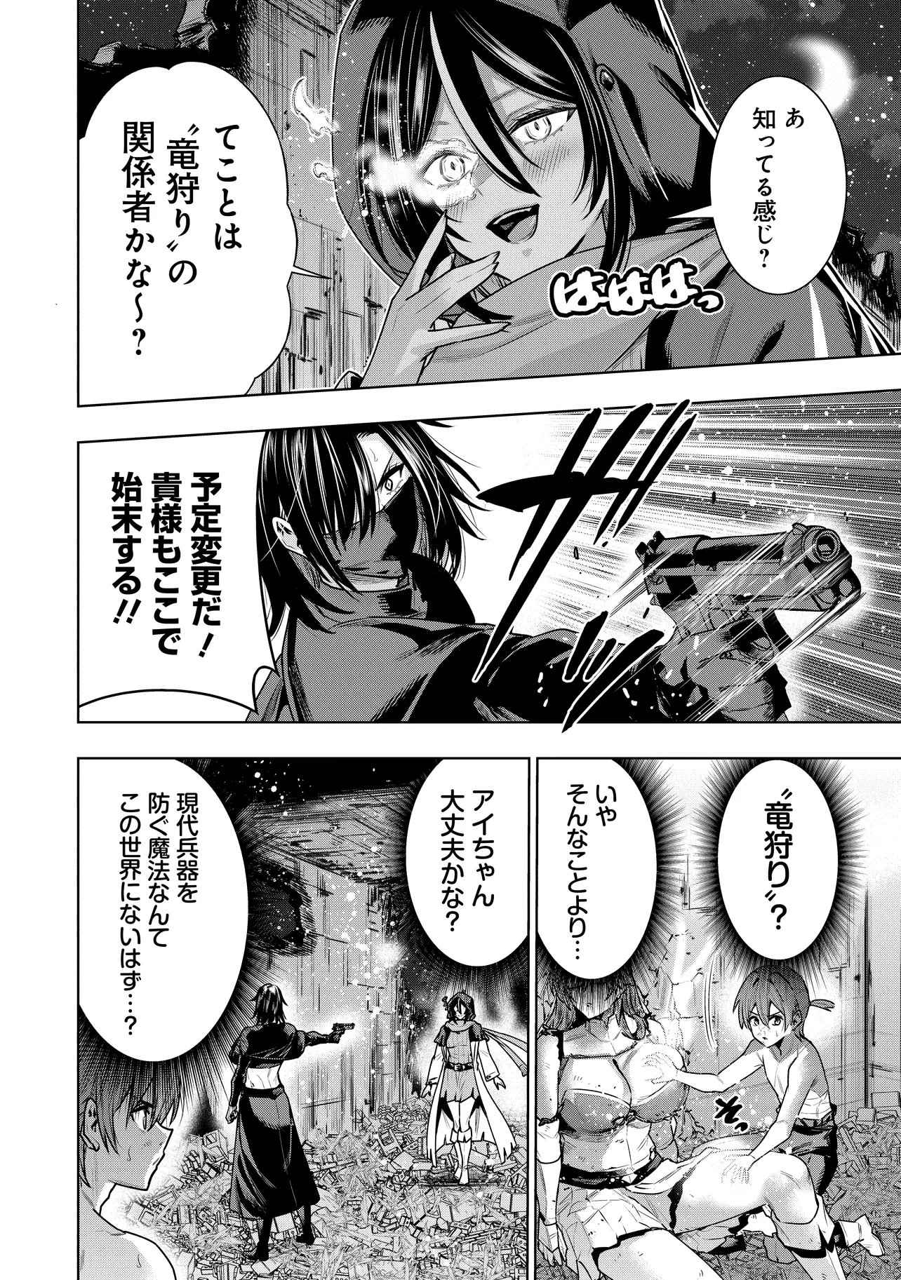 Suterare Ouji ga Saizensen de Tekikoku no Heishi o Chiryou Shitara Jitsu wa Dainana Oujo Datta Ken Chapter 9.1 2ページ