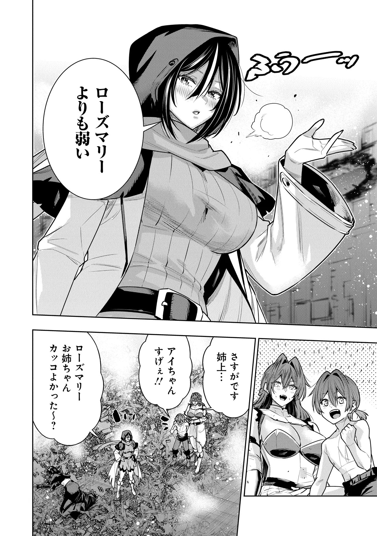 Suterare Ouji ga Saizensen de Tekikoku no Heishi o Chiryou Shitara Jitsu wa Dainana Oujo Datta Ken Chapter 9.1 16ページ
