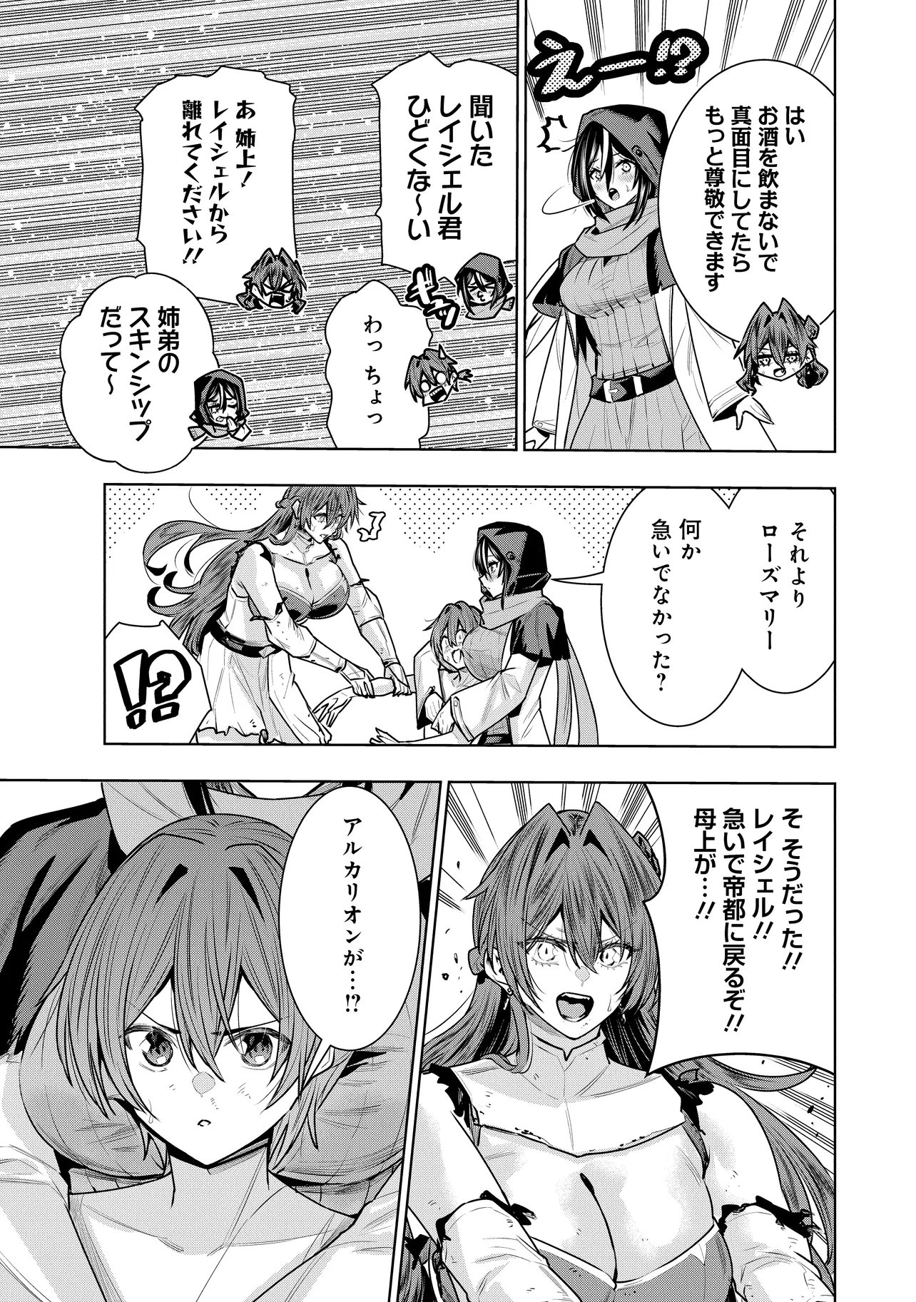 Suterare Ouji ga Saizensen de Tekikoku no Heishi o Chiryou Shitara Jitsu wa Dainana Oujo Datta Ken Chapter 9.1 17ページ