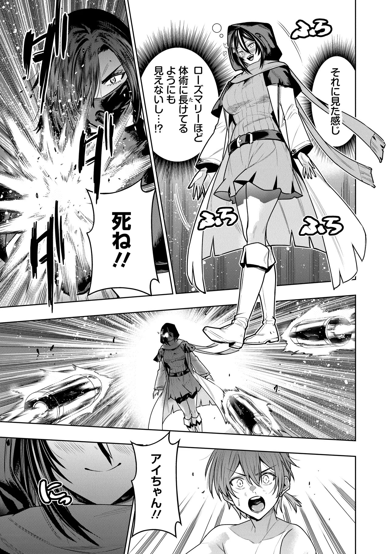 Suterare Ouji ga Saizensen de Tekikoku no Heishi o Chiryou Shitara Jitsu wa Dainana Oujo Datta Ken Chapter 9.1 3ページ