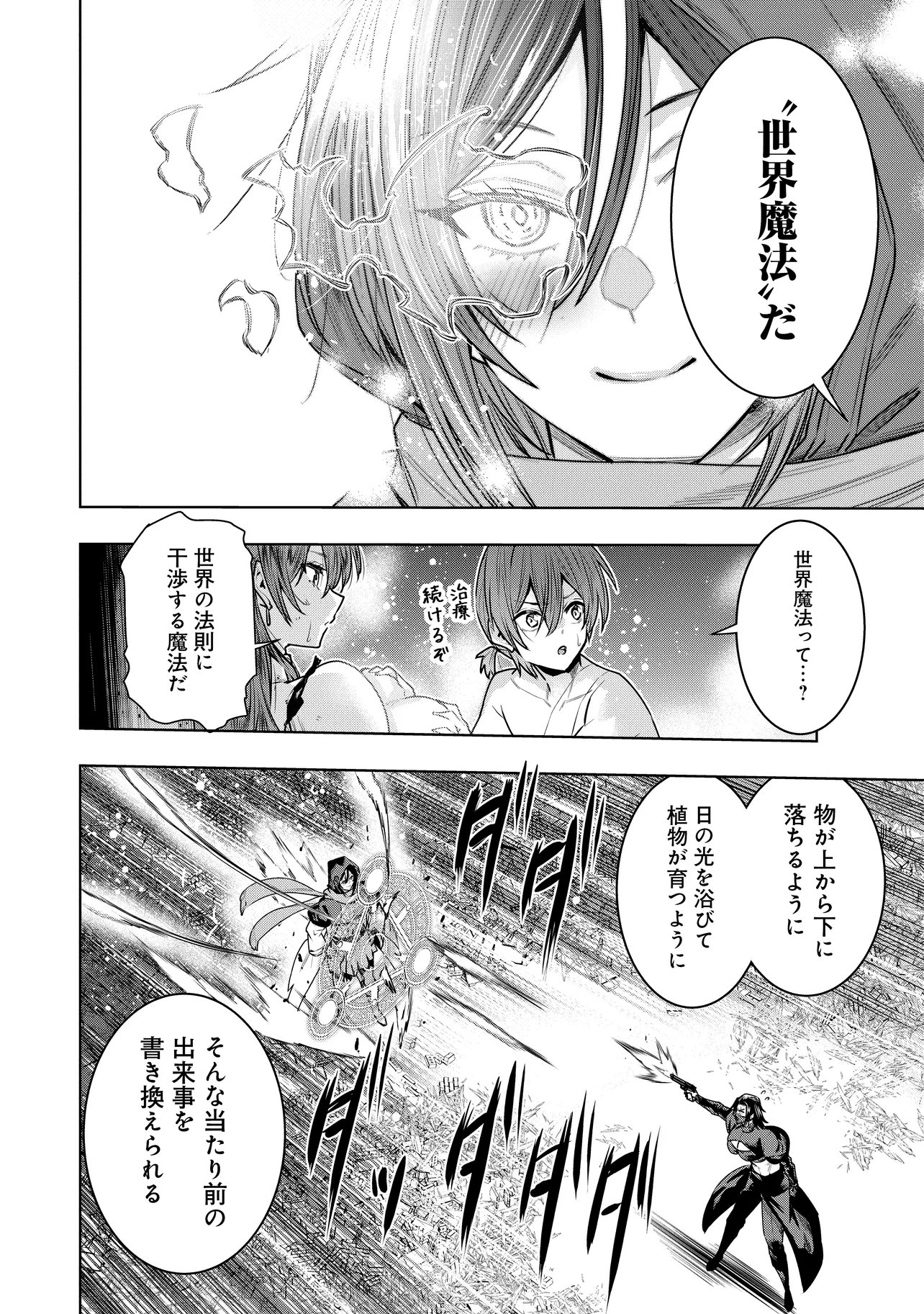 Suterare Ouji ga Saizensen de Tekikoku no Heishi o Chiryou Shitara Jitsu wa Dainana Oujo Datta Ken Chapter 9.1 6ページ