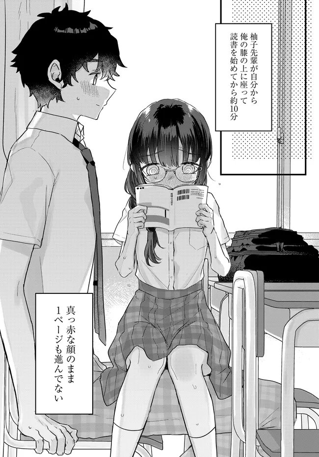 Chiisakute Kawaii Bungeibu no Chiteki na Senpai o, Hiza no Ue ni Nosetara Mainichi Suwattekuru you ni natta Chapter 2.2 1ページ