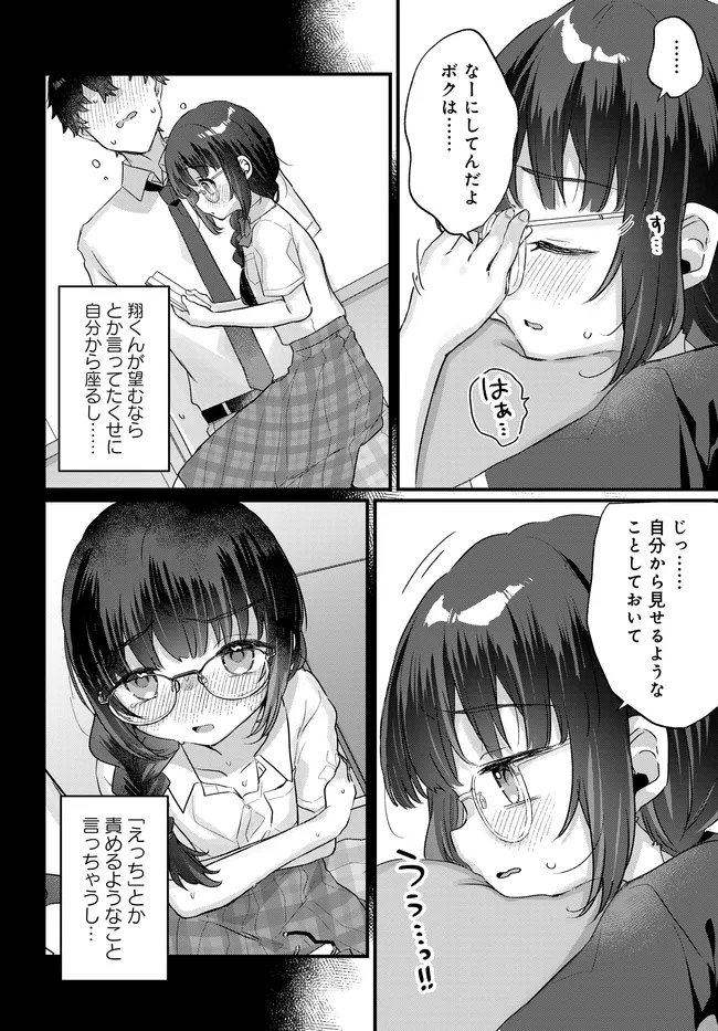 Chiisakute Kawaii Bungeibu no Chiteki na Senpai o, Hiza no Ue ni Nosetara Mainichi Suwattekuru you ni natta Chapter 2.2 12ページ