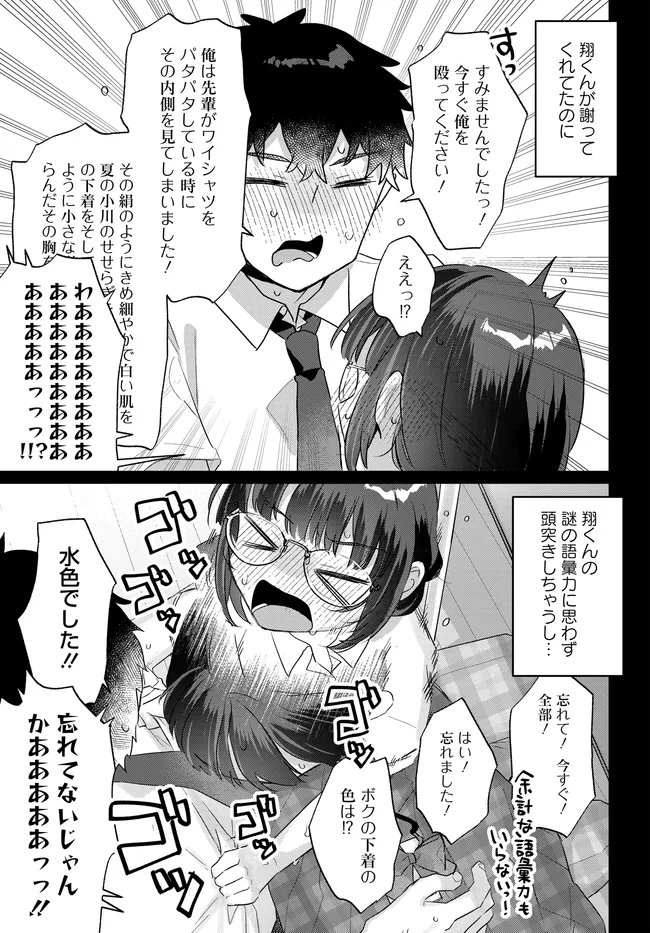 Chiisakute Kawaii Bungeibu no Chiteki na Senpai o, Hiza no Ue ni Nosetara Mainichi Suwattekuru you ni natta Chapter 2.2 13ページ