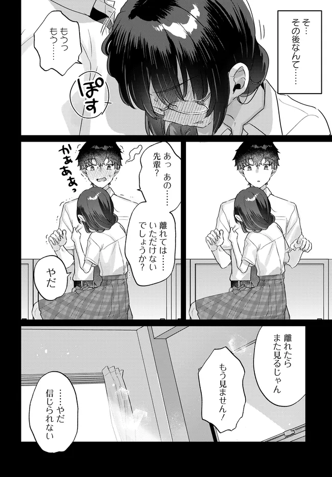 Chiisakute Kawaii Bungeibu no Chiteki na Senpai o, Hiza no Ue ni Nosetara Mainichi Suwattekuru you ni natta Chapter 2.2 14ページ