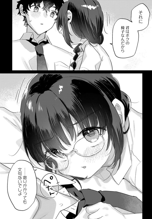 Chiisakute Kawaii Bungeibu no Chiteki na Senpai o, Hiza no Ue ni Nosetara Mainichi Suwattekuru you ni natta Chapter 2.2 15ページ