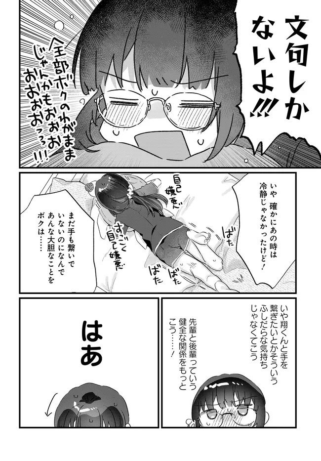 Chiisakute Kawaii Bungeibu no Chiteki na Senpai o, Hiza no Ue ni Nosetara Mainichi Suwattekuru you ni natta Chapter 2.2 16ページ
